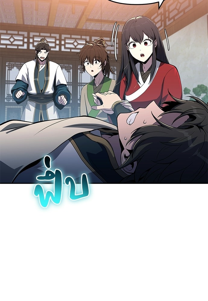 เซียนพิษท่องยุทธภพ - หน้า 16
