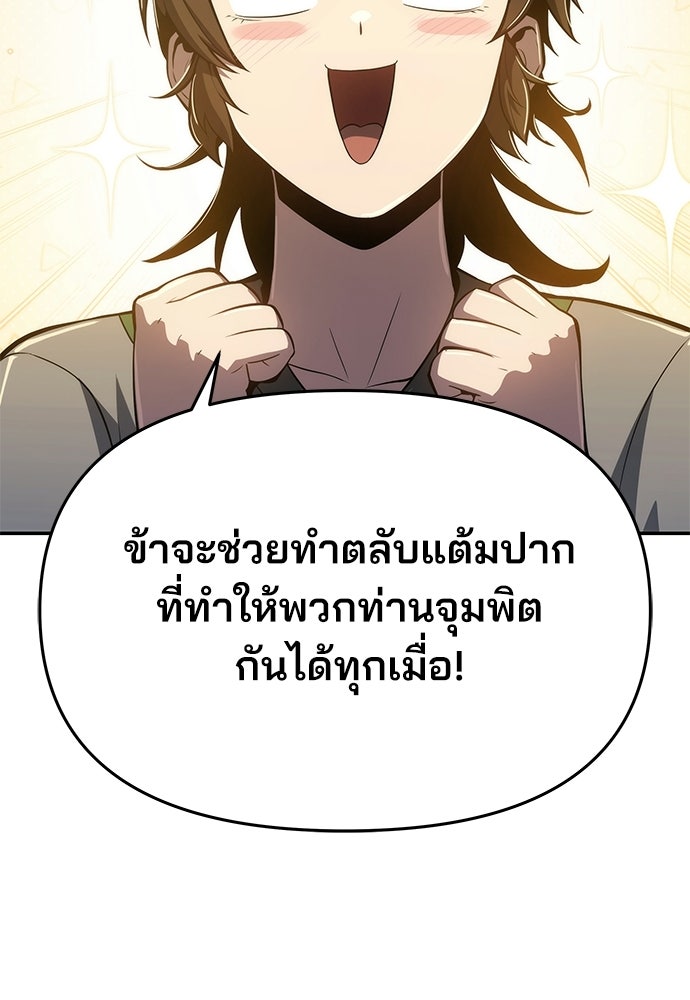 เซียนพิษท่องยุทธภพ - หน้า 160