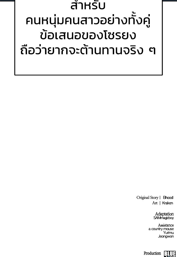 เซียนพิษท่องยุทธภพ - หน้า 165