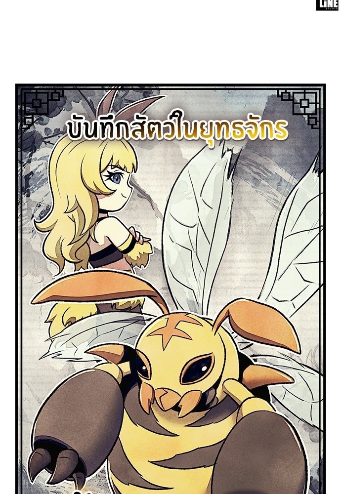 เซียนพิษท่องยุทธภพ - หน้า 166