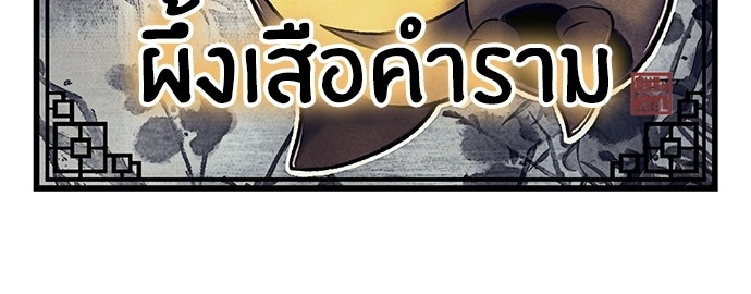 เซียนพิษท่องยุทธภพ - หน้า 167