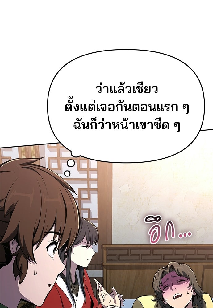 เซียนพิษท่องยุทธภพ - หน้า 17