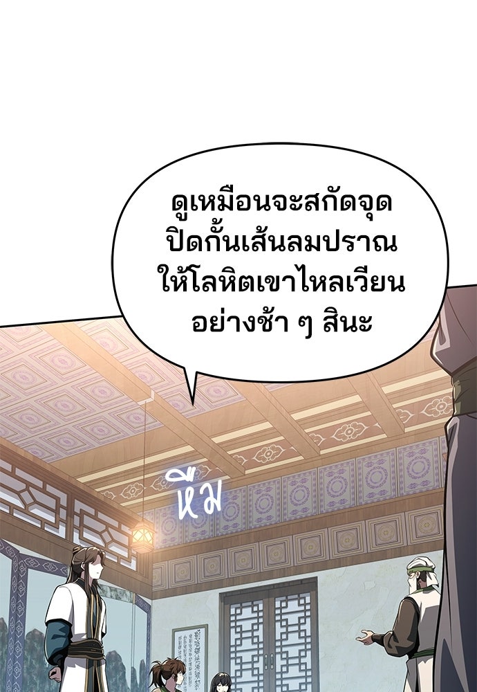 เซียนพิษท่องยุทธภพ - หน้า 19