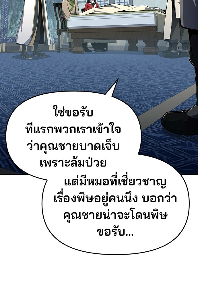 เซียนพิษท่องยุทธภพ - หน้า 20