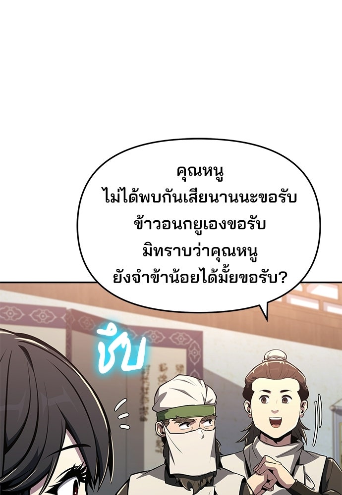 เซียนพิษท่องยุทธภพ - หน้า 21