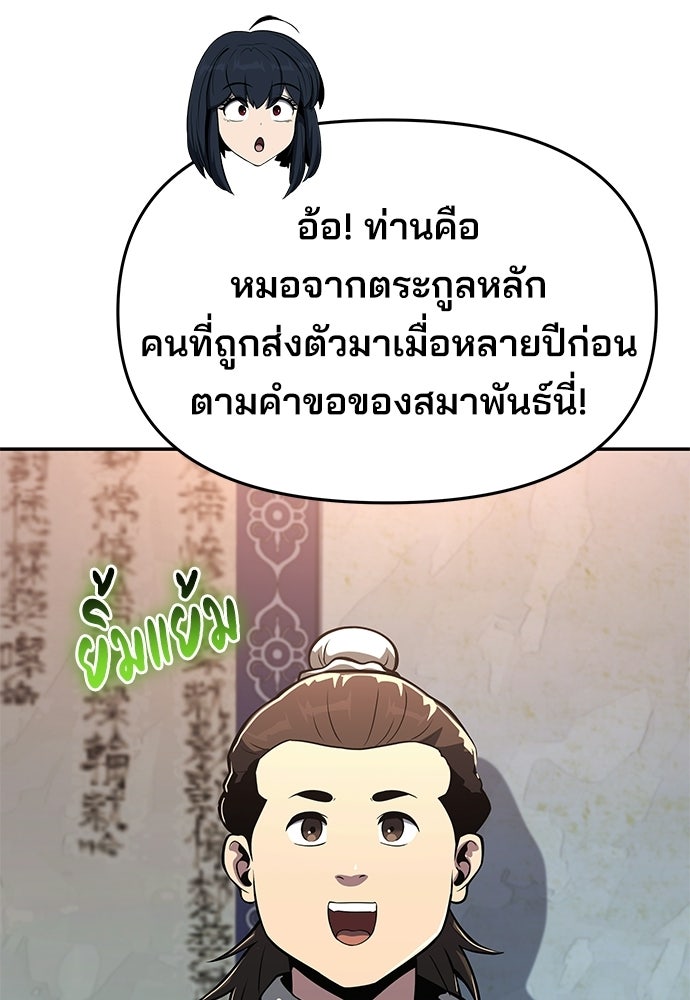เซียนพิษท่องยุทธภพ - หน้า 23
