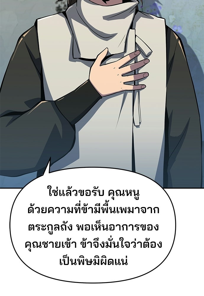 เซียนพิษท่องยุทธภพ - หน้า 24