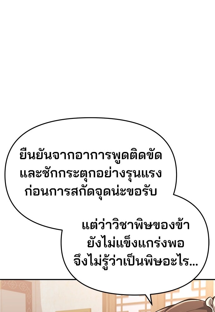 เซียนพิษท่องยุทธภพ - หน้า 25