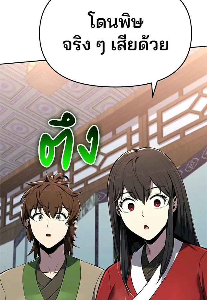 เซียนพิษท่องยุทธภพ - หน้า 29
