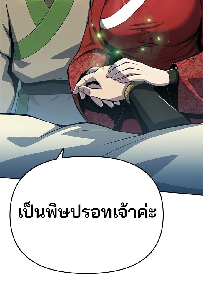 เซียนพิษท่องยุทธภพ - หน้า 30