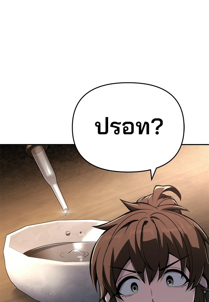 เซียนพิษท่องยุทธภพ - หน้า 31
