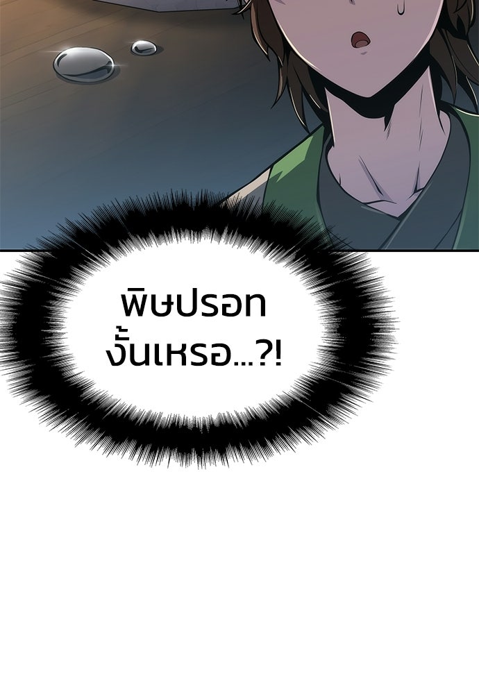 เซียนพิษท่องยุทธภพ - หน้า 32