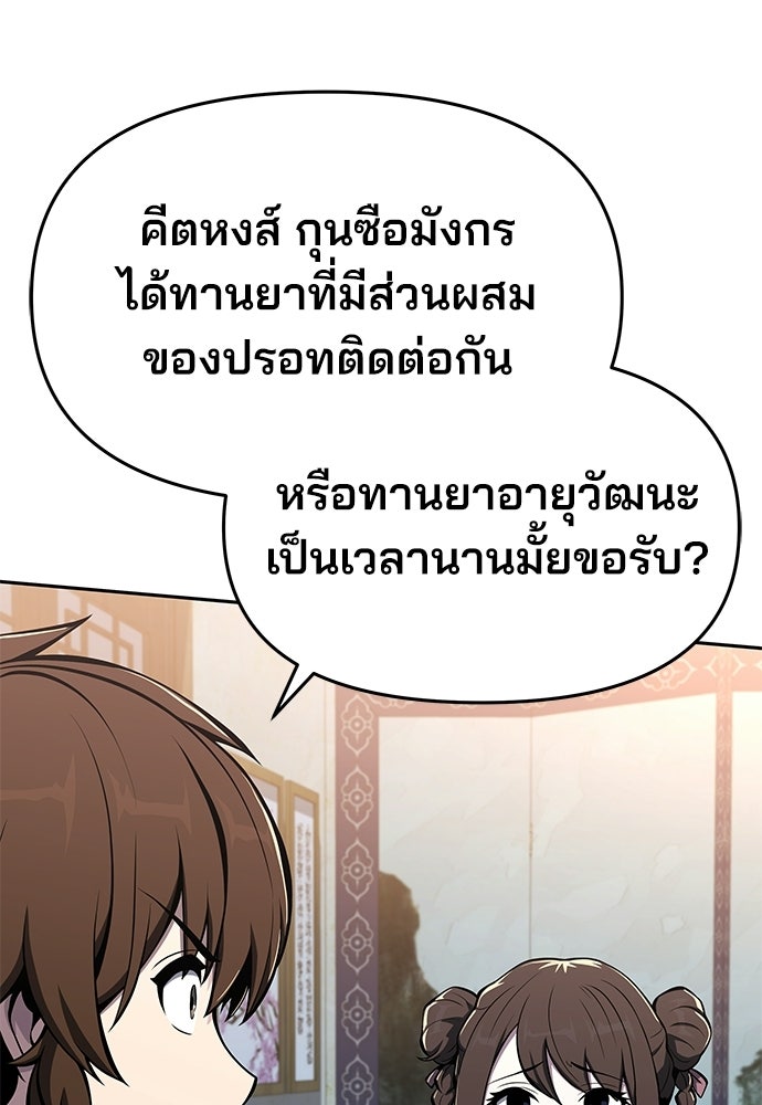 เซียนพิษท่องยุทธภพ - หน้า 33
