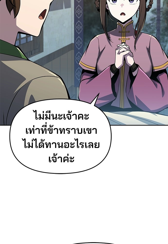 เซียนพิษท่องยุทธภพ - หน้า 34