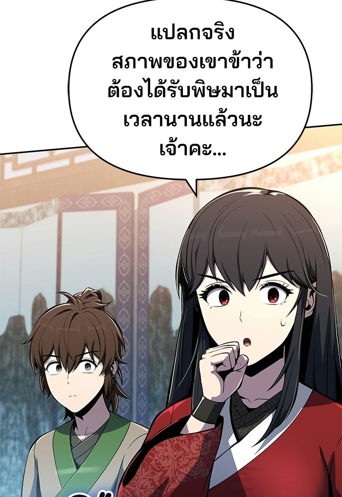 เซียนพิษท่องยุทธภพ - หน้า 35