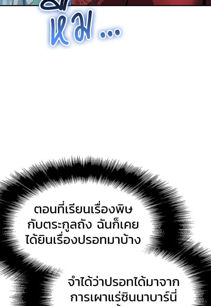 เซียนพิษท่องยุทธภพ - หน้า 36