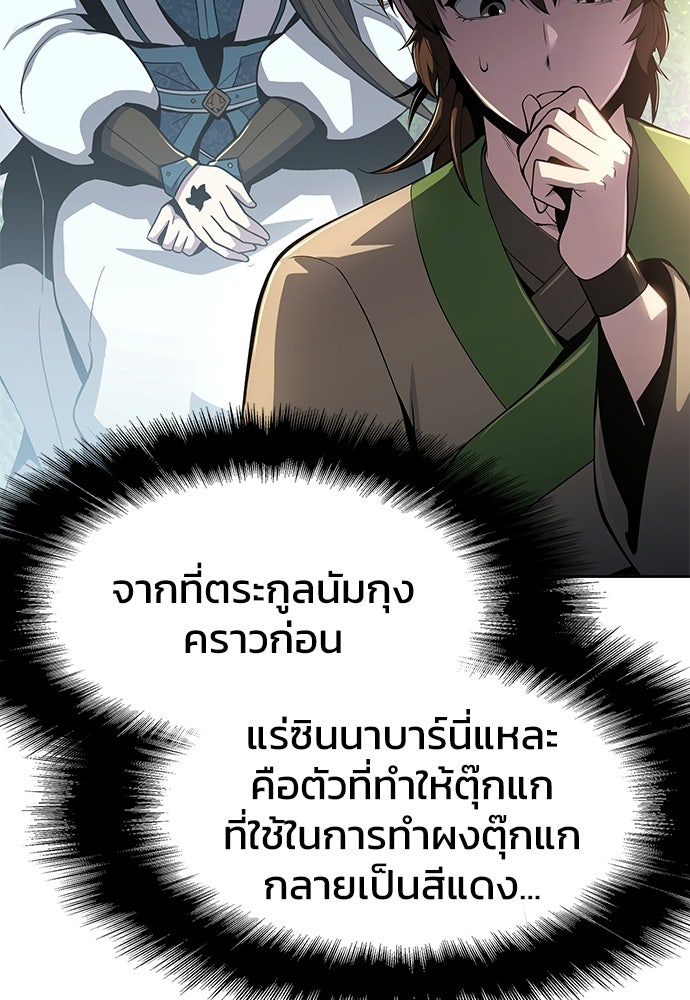เซียนพิษท่องยุทธภพ - หน้า 38