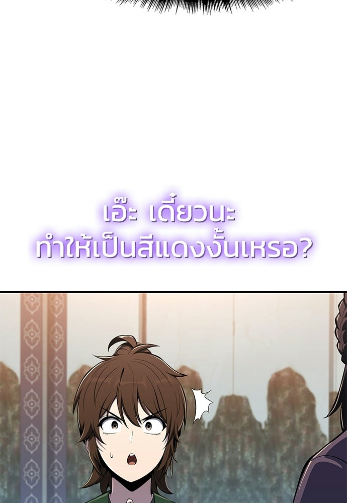 เซียนพิษท่องยุทธภพ - หน้า 39
