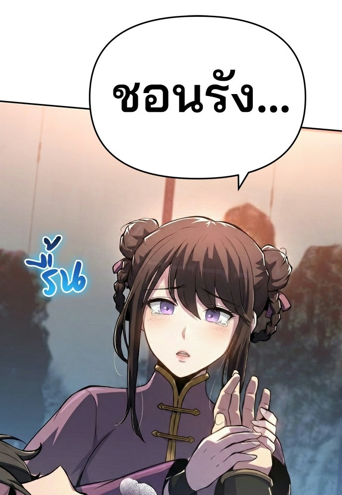 เซียนพิษท่องยุทธภพ - หน้า 4