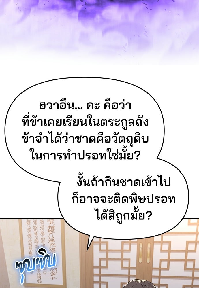 เซียนพิษท่องยุทธภพ - หน้า 42