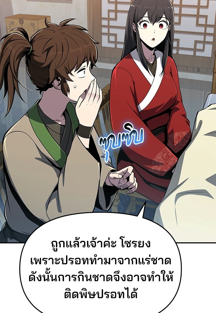 เซียนพิษท่องยุทธภพ - หน้า 43