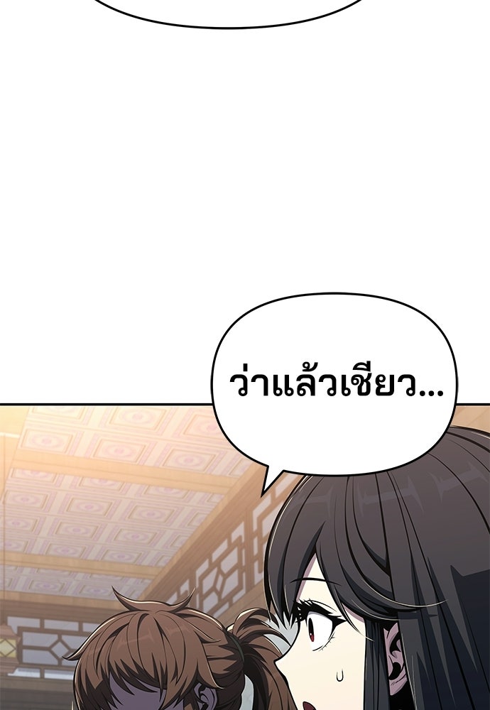 เซียนพิษท่องยุทธภพ - หน้า 44