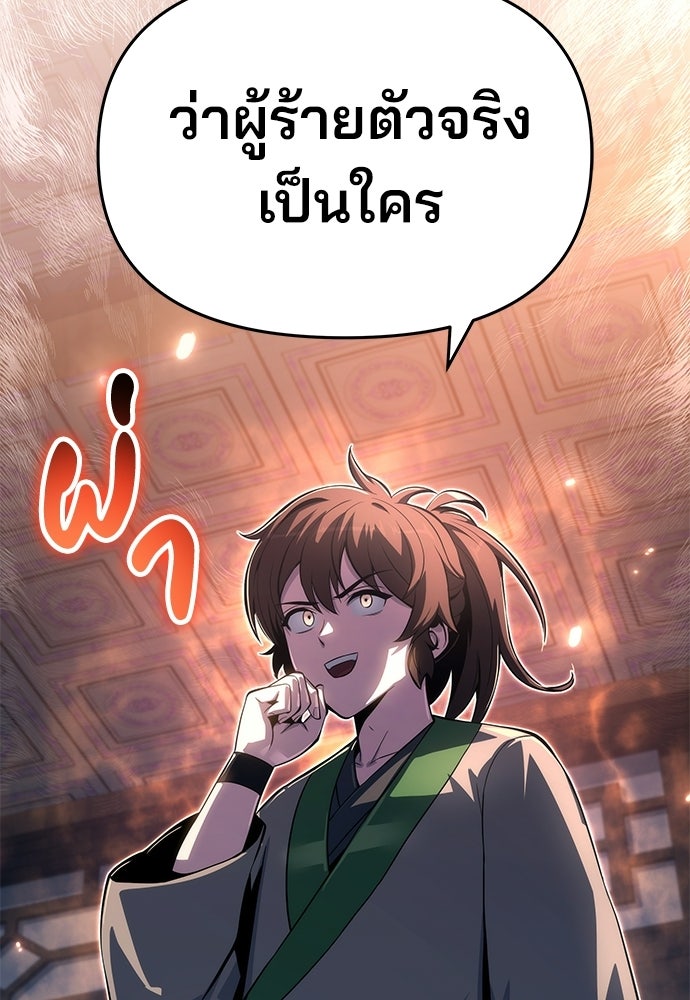 เซียนพิษท่องยุทธภพ - หน้า 48