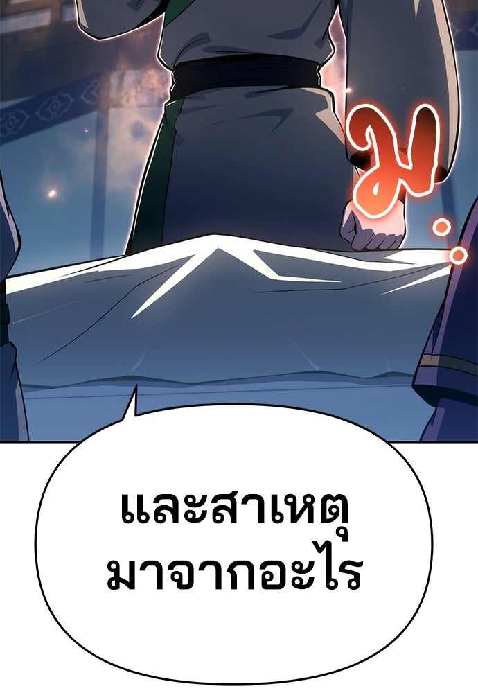 เซียนพิษท่องยุทธภพ - หน้า 49