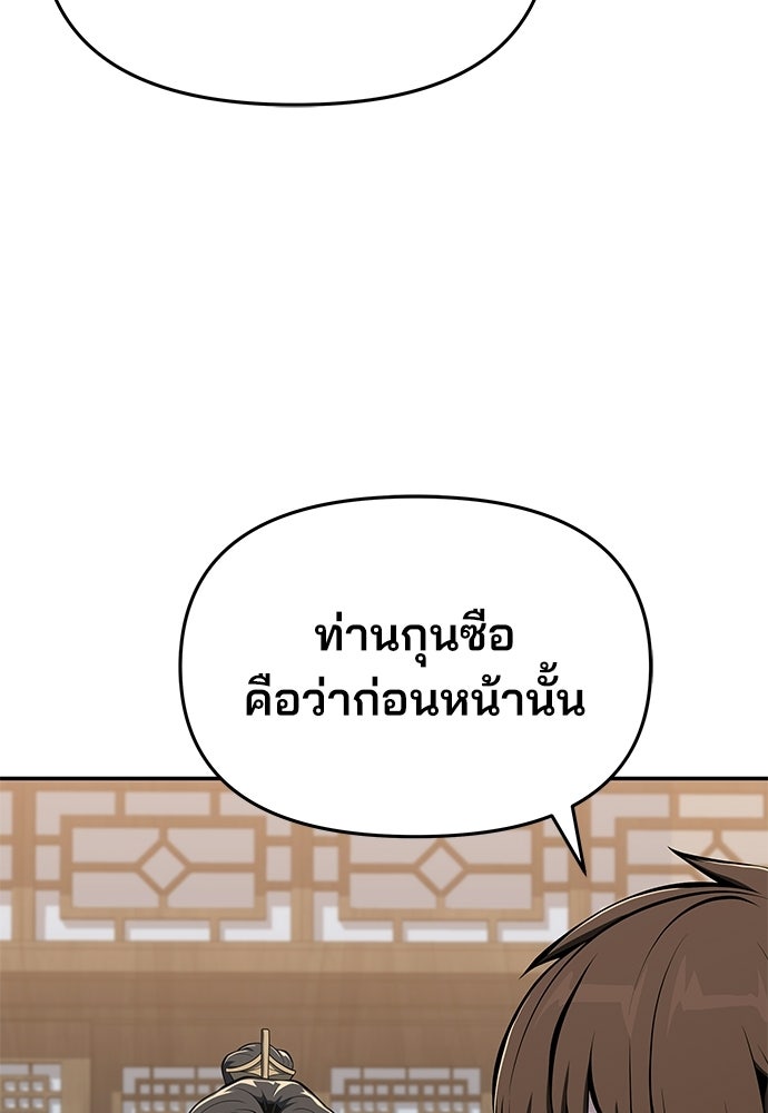 เซียนพิษท่องยุทธภพ - หน้า 55