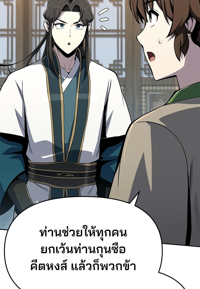 เซียนพิษท่องยุทธภพ - หน้า 56