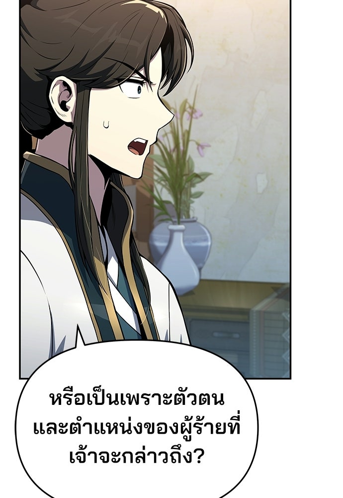 เซียนพิษท่องยุทธภพ - หน้า 58