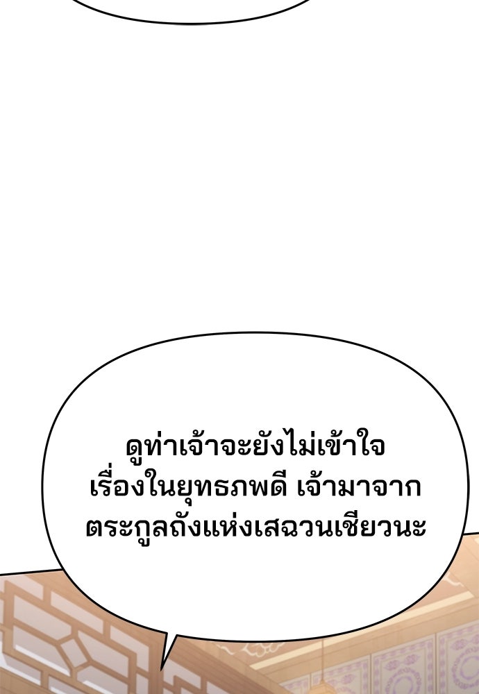 เซียนพิษท่องยุทธภพ - หน้า 59