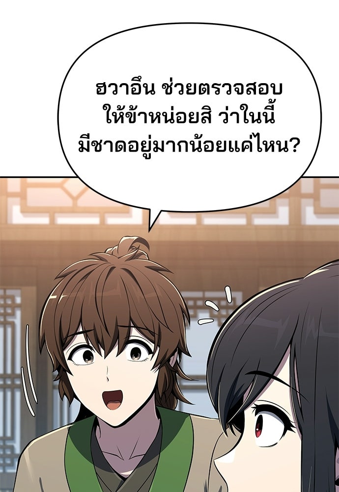 เซียนพิษท่องยุทธภพ - หน้า 67