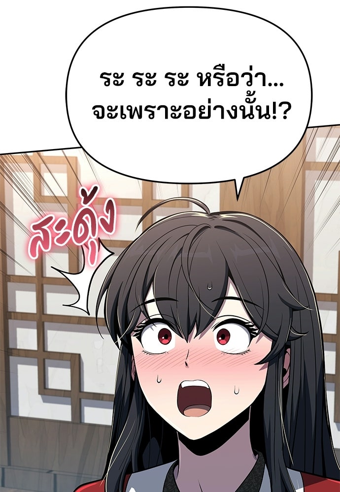 เซียนพิษท่องยุทธภพ - หน้า 69
