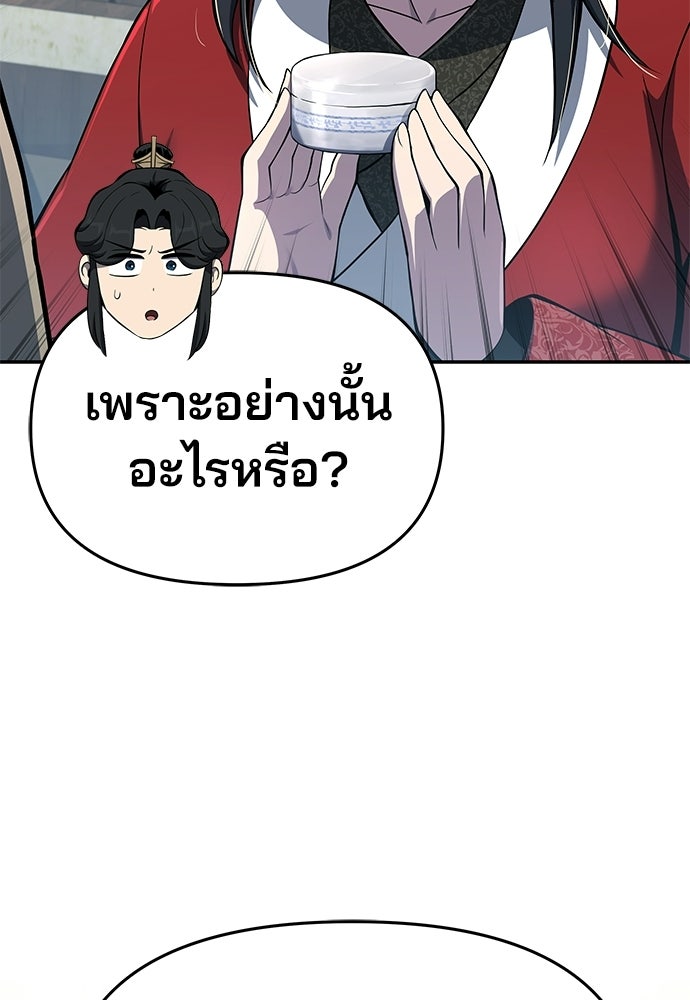 เซียนพิษท่องยุทธภพ - หน้า 70