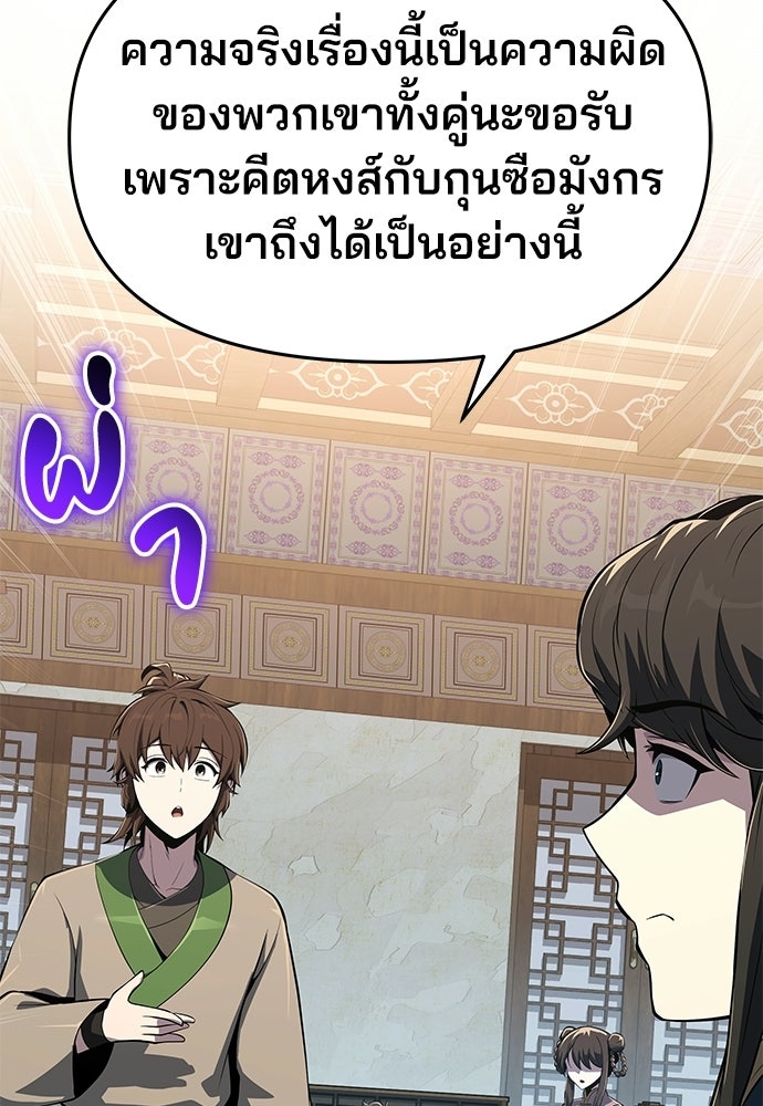เซียนพิษท่องยุทธภพ - หน้า 71