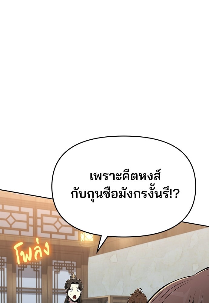 เซียนพิษท่องยุทธภพ - หน้า 73
