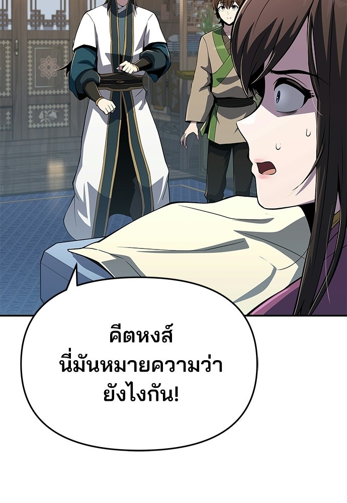 เซียนพิษท่องยุทธภพ - หน้า 74