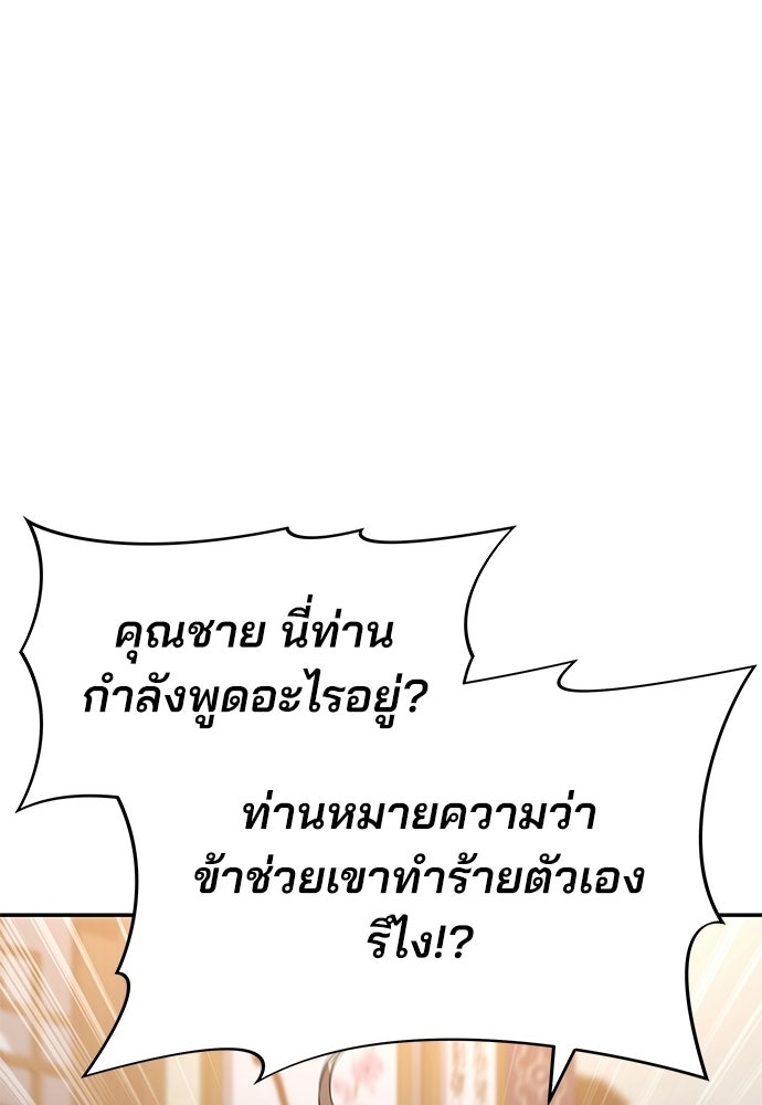 เซียนพิษท่องยุทธภพ - หน้า 75