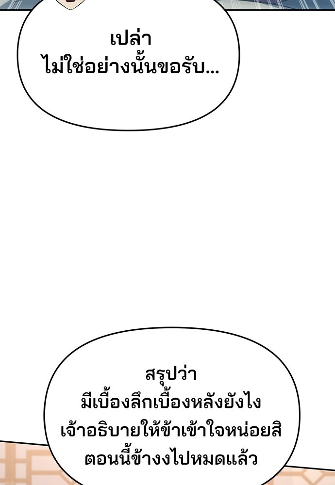 เซียนพิษท่องยุทธภพ - หน้า 77