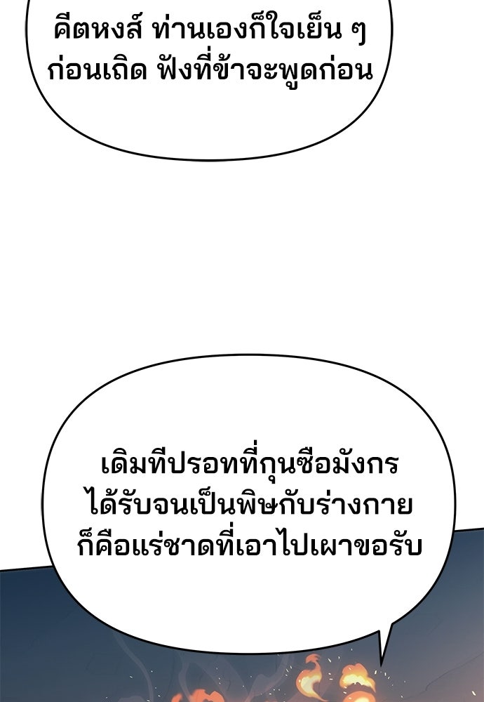 เซียนพิษท่องยุทธภพ - หน้า 79