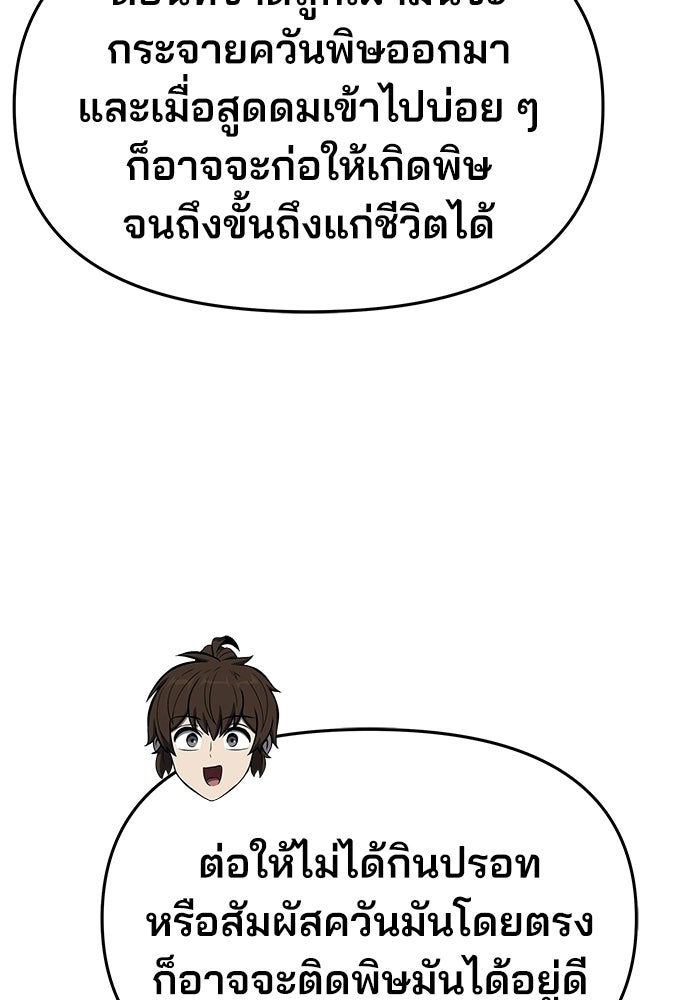 เซียนพิษท่องยุทธภพ - หน้า 81