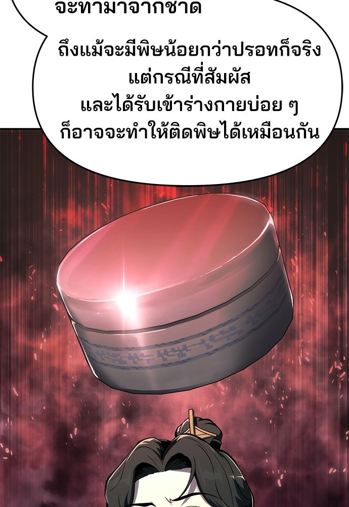 เซียนพิษท่องยุทธภพ - หน้า 84