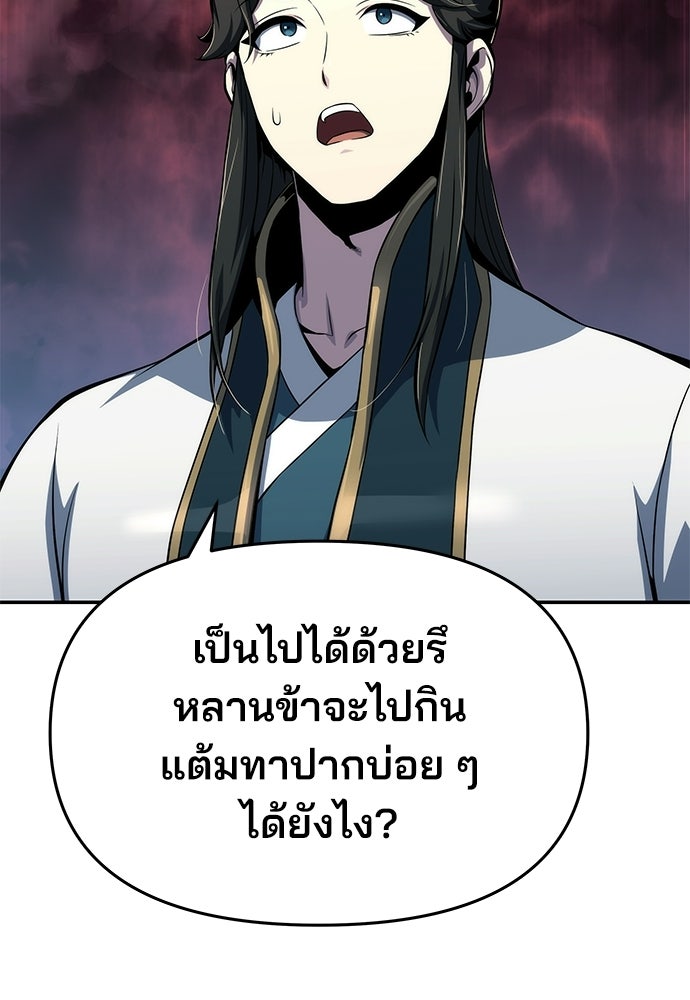 เซียนพิษท่องยุทธภพ - หน้า 85