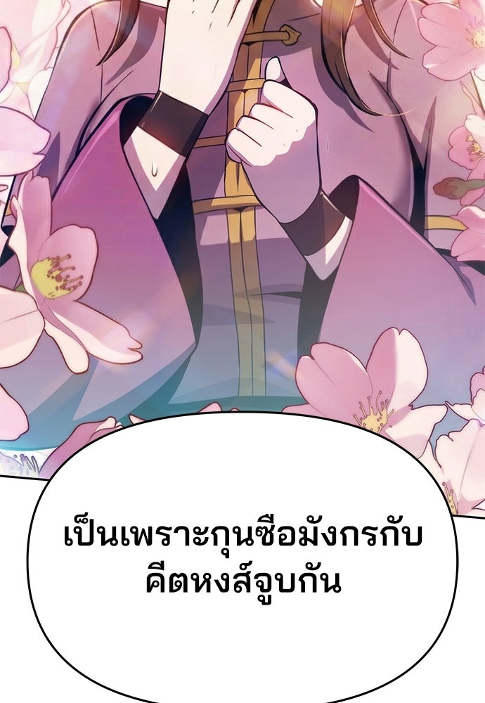 เซียนพิษท่องยุทธภพ - หน้า 89