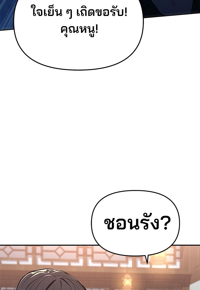 เซียนพิษท่องยุทธภพ - หน้า 9