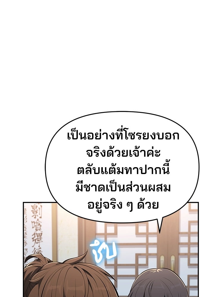 เซียนพิษท่องยุทธภพ - หน้า 92