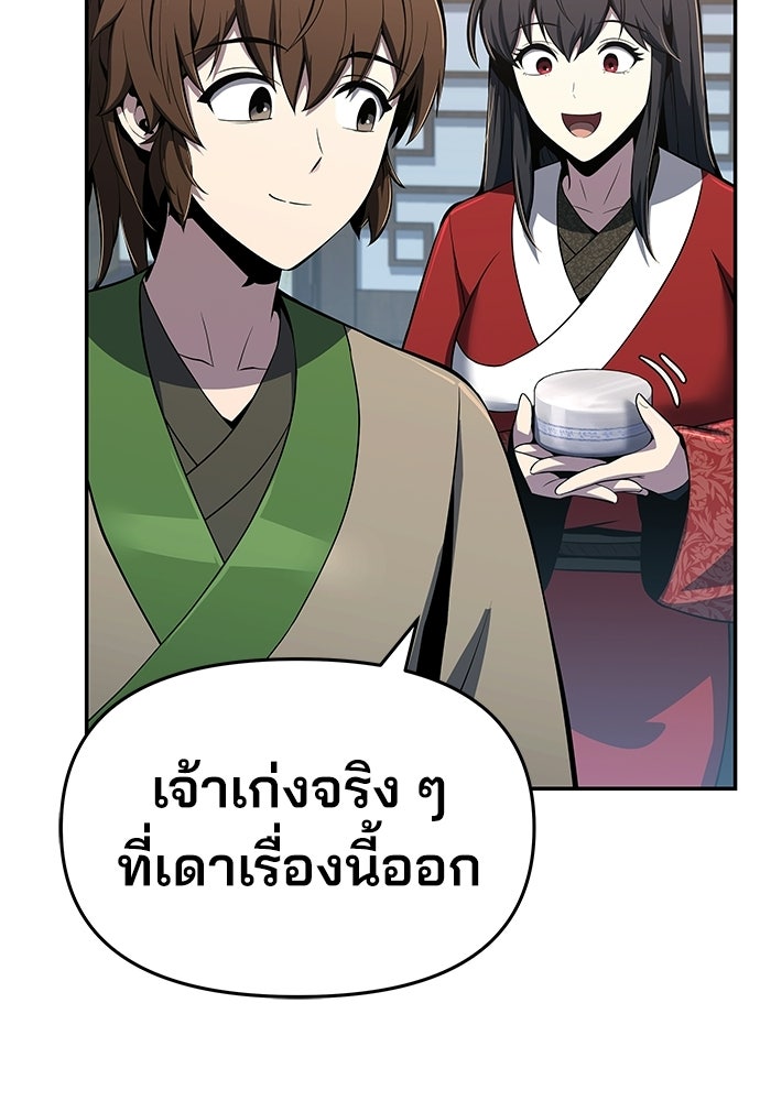 เซียนพิษท่องยุทธภพ - หน้า 93
