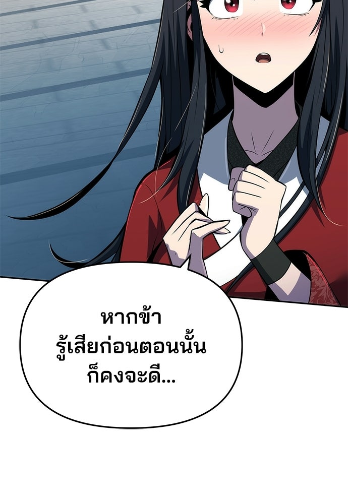 เซียนพิษท่องยุทธภพ - หน้า 96