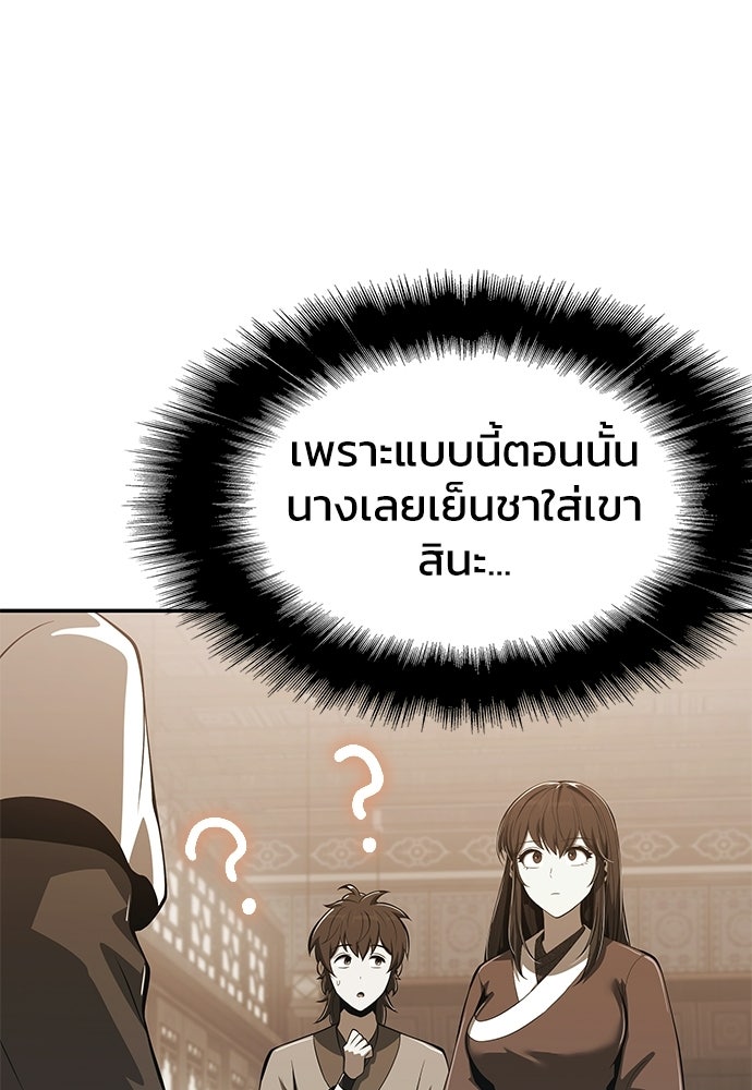 เซียนพิษท่องยุทธภพ - หน้า 97